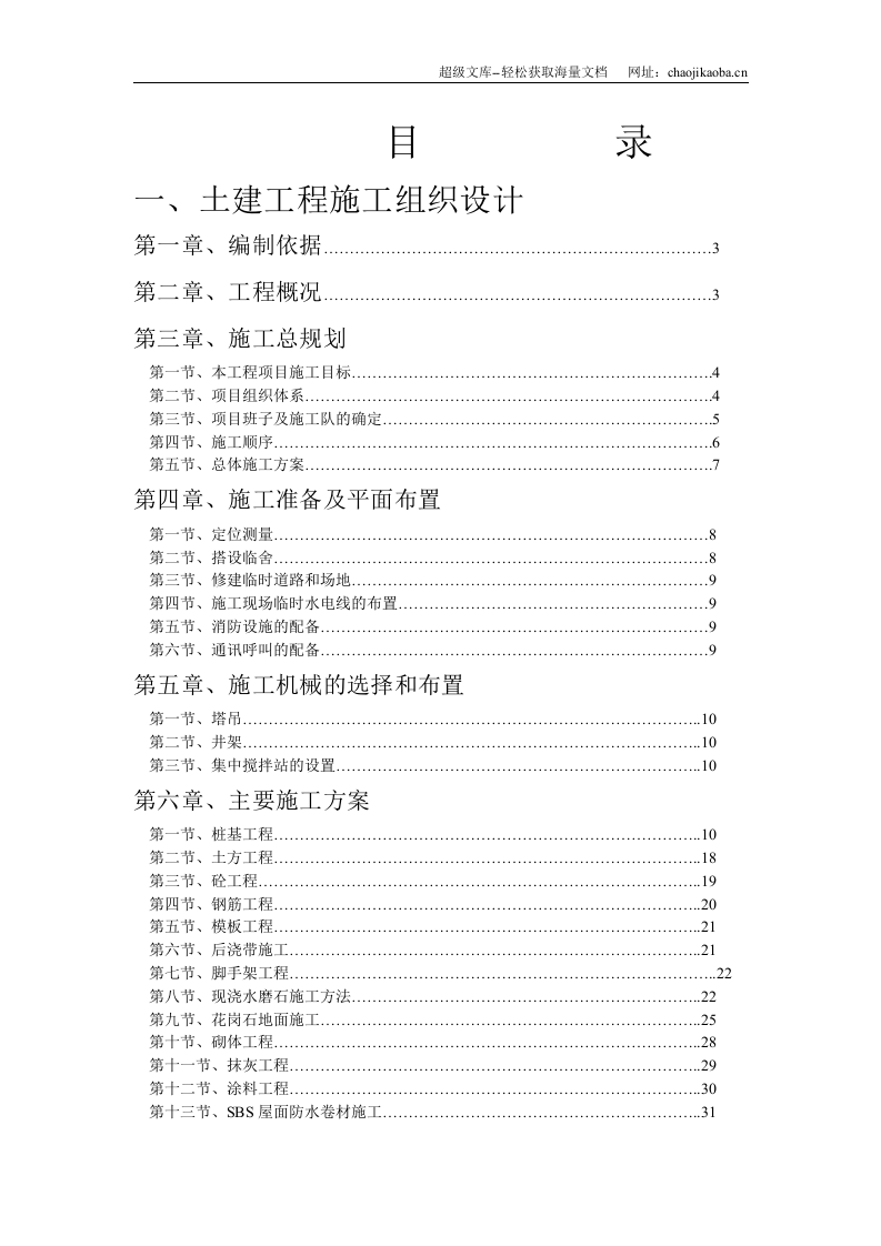 海宁一中城西初中校舍工程施工组织设计.doc 第2页