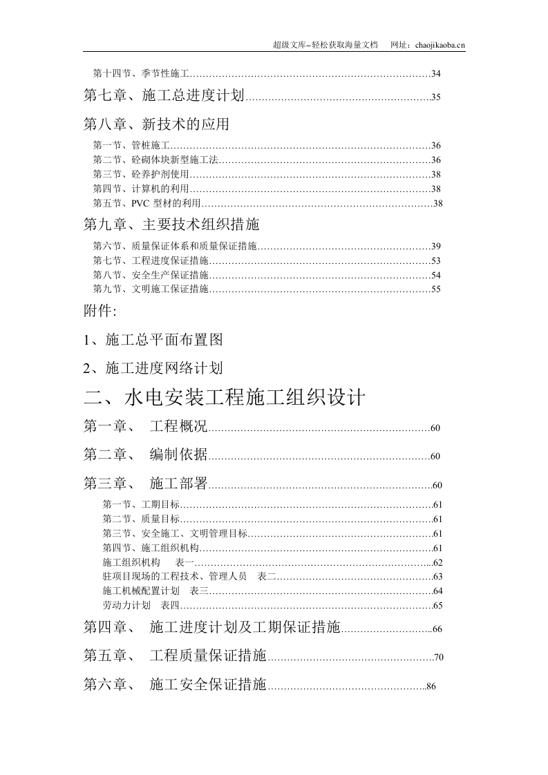 海宁一中城西初中校舍工程施工组织设计.doc 第3页