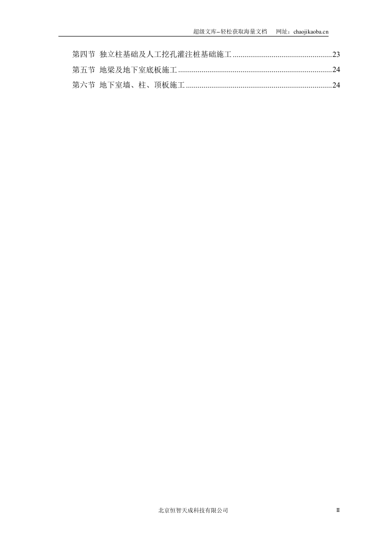 某大学体育馆工程施工组织设计.doc 第2页