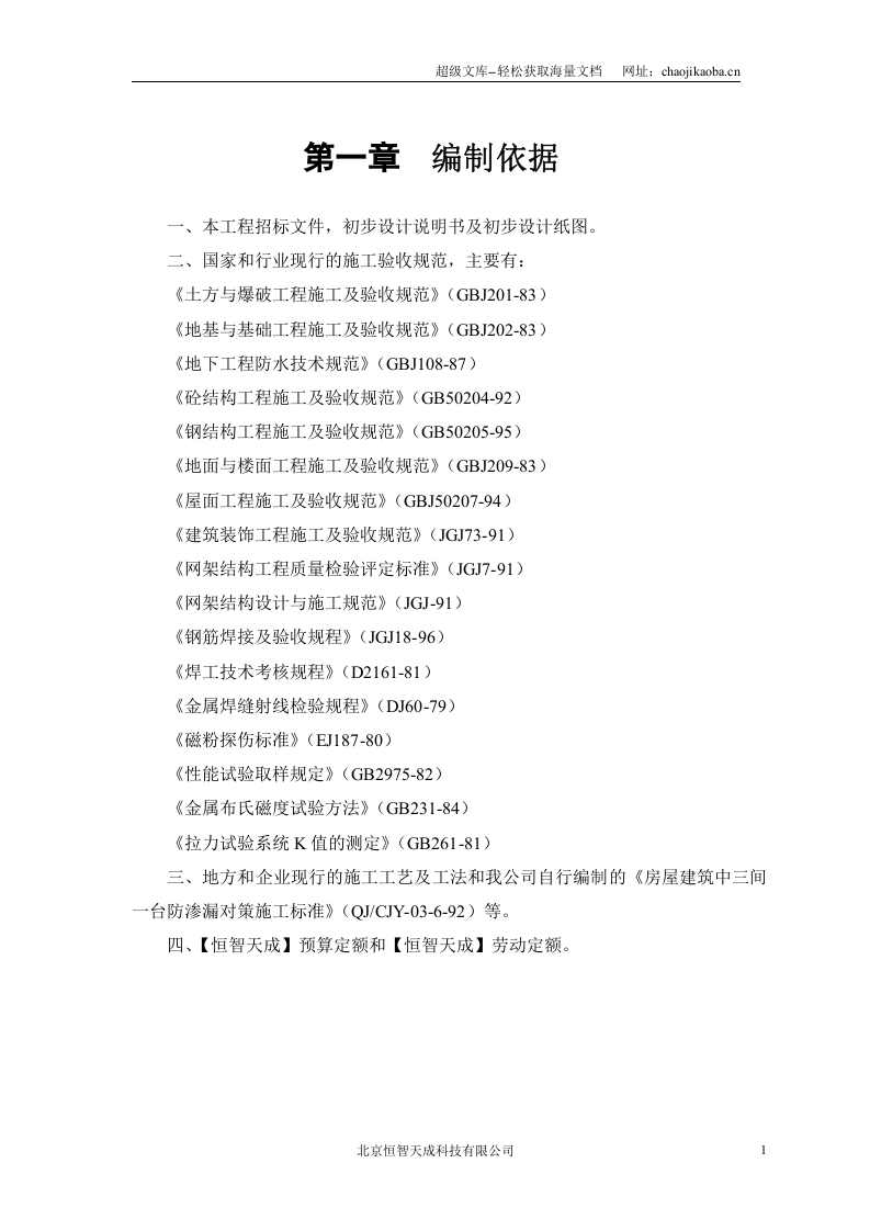 某大学体育馆工程施工组织设计.doc 第3页