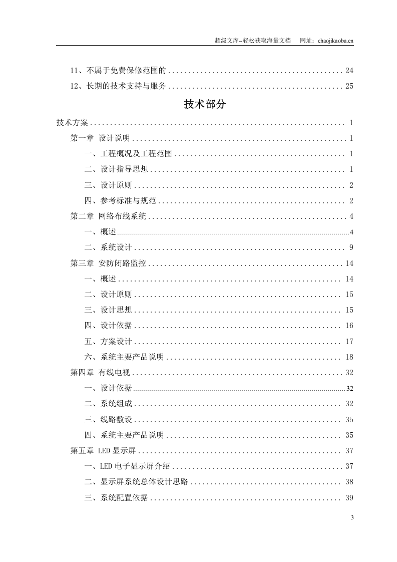 某大学图书中心弱电系统工程投标文件.doc 第3页