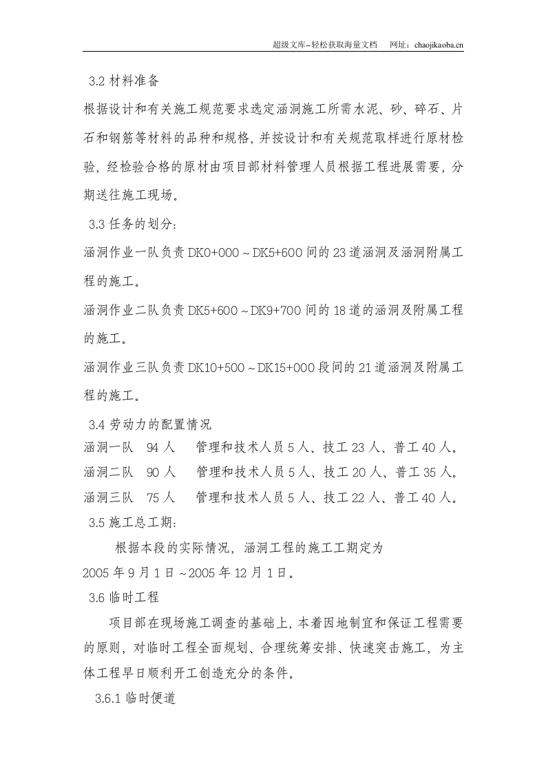 涵洞施工方案.doc 第2页