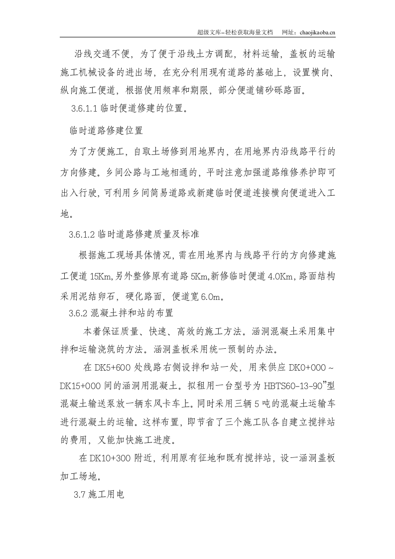 涵洞施工方案.doc 第3页