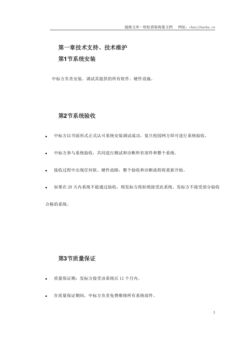 某大学校园网二期工程标书.doc 第3页