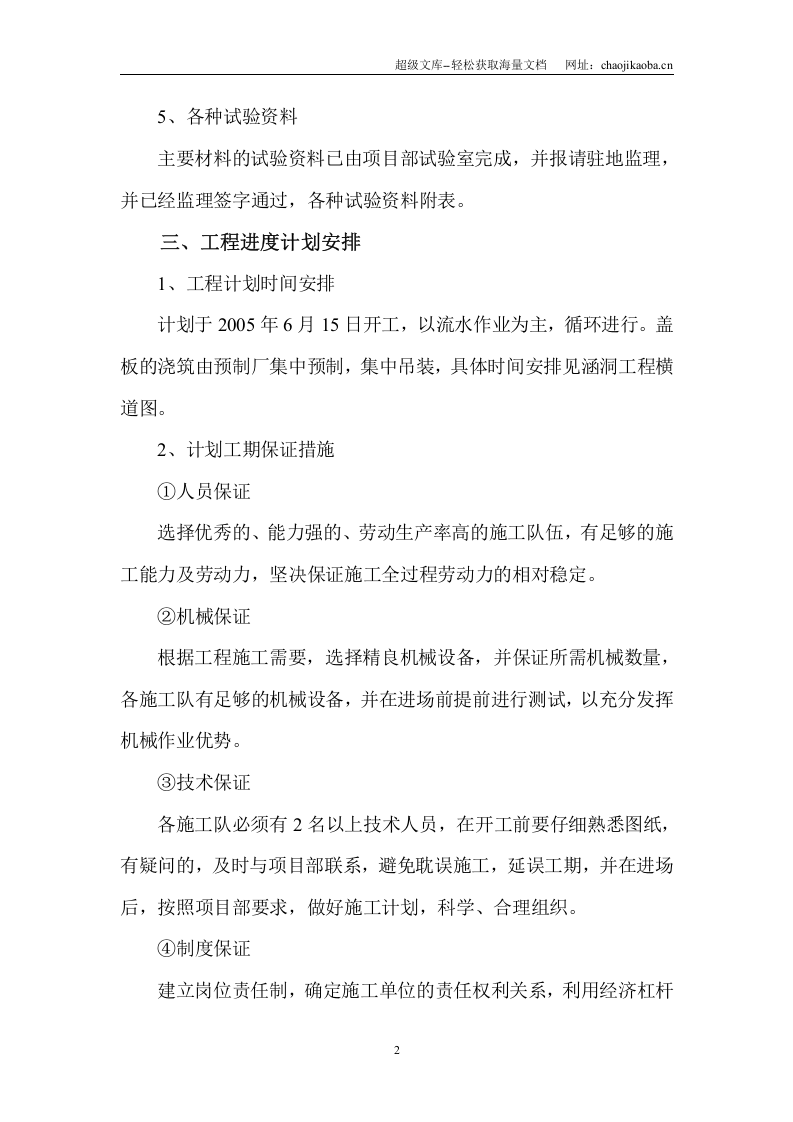 涵洞通道工程施工组织设计.doc 第2页