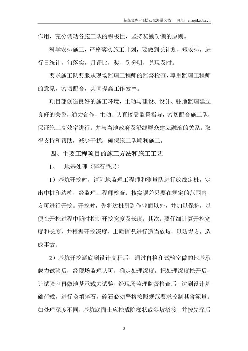 涵洞通道工程施工组织设计.doc 第3页