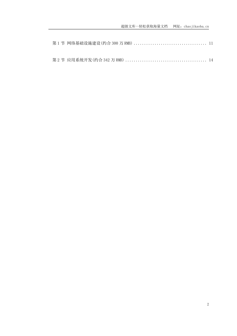 某大学校园网二期工程规划.doc 第2页