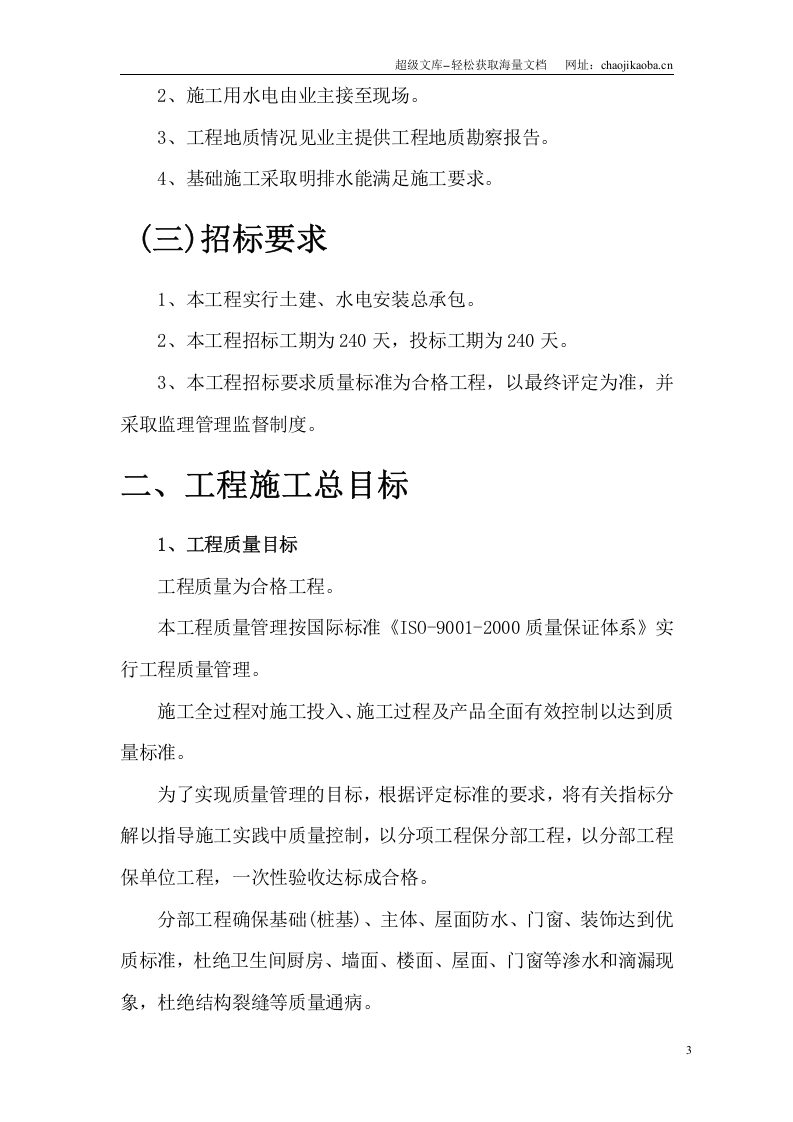 汉北某框架工程施工组织设计.doc 第3页