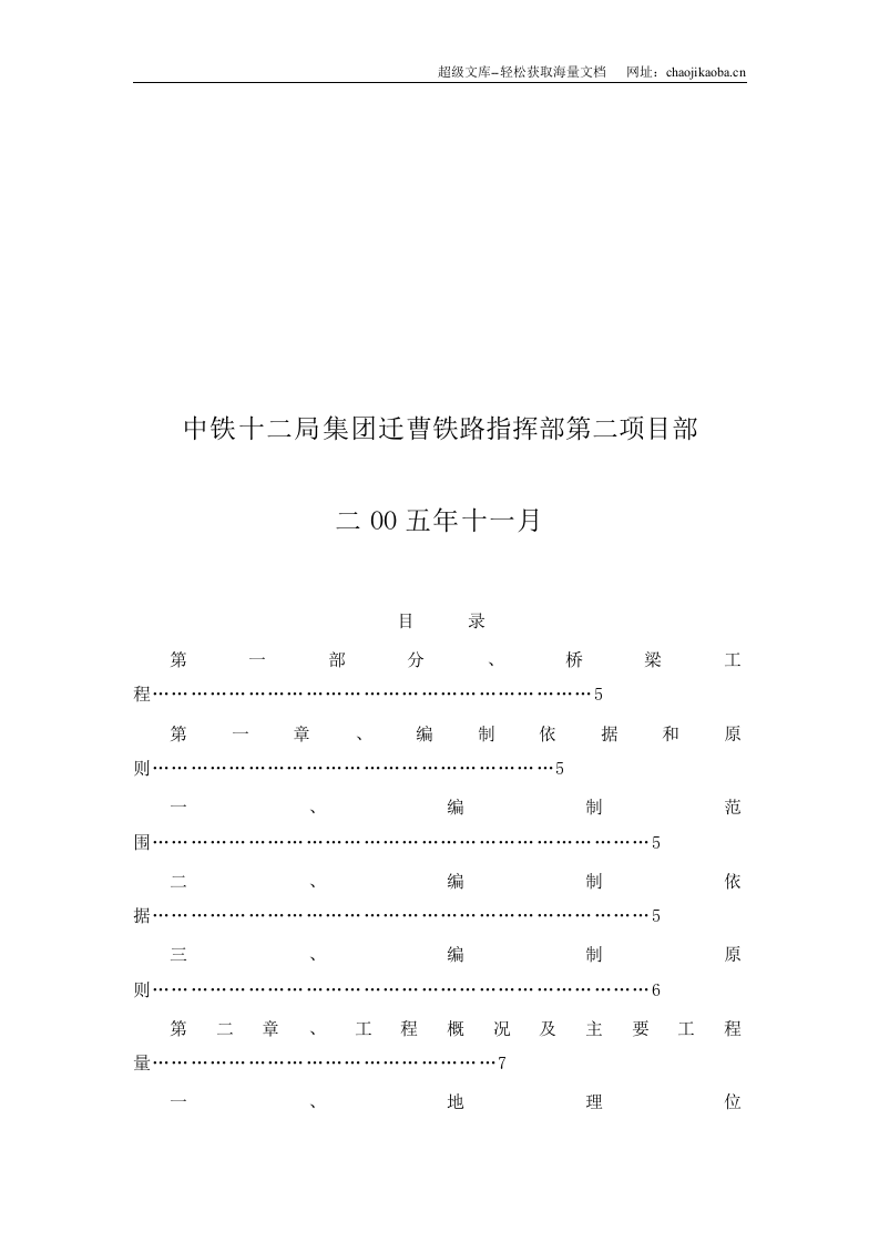 汉江特大桥施工组织设计.doc 第2页