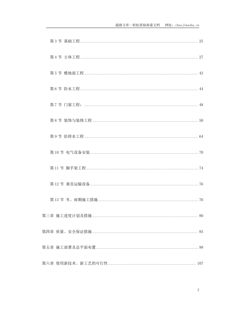 汉中市某医院门诊科技楼工程.doc 第2页