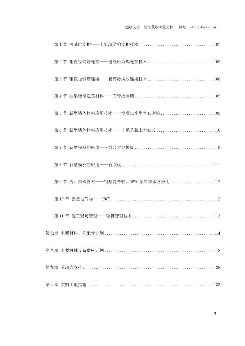 汉中市某医院门诊科技楼工程.doc 第3页