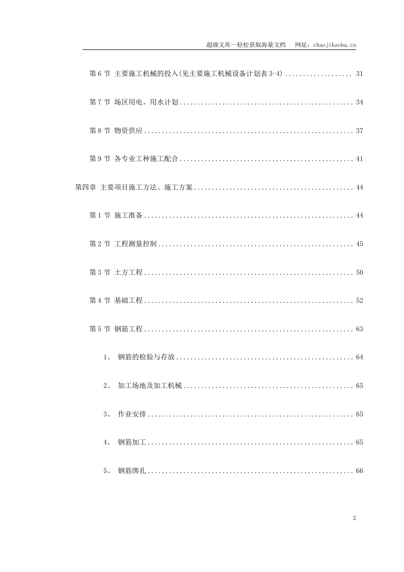 某大学新校一期工程.doc 第2页