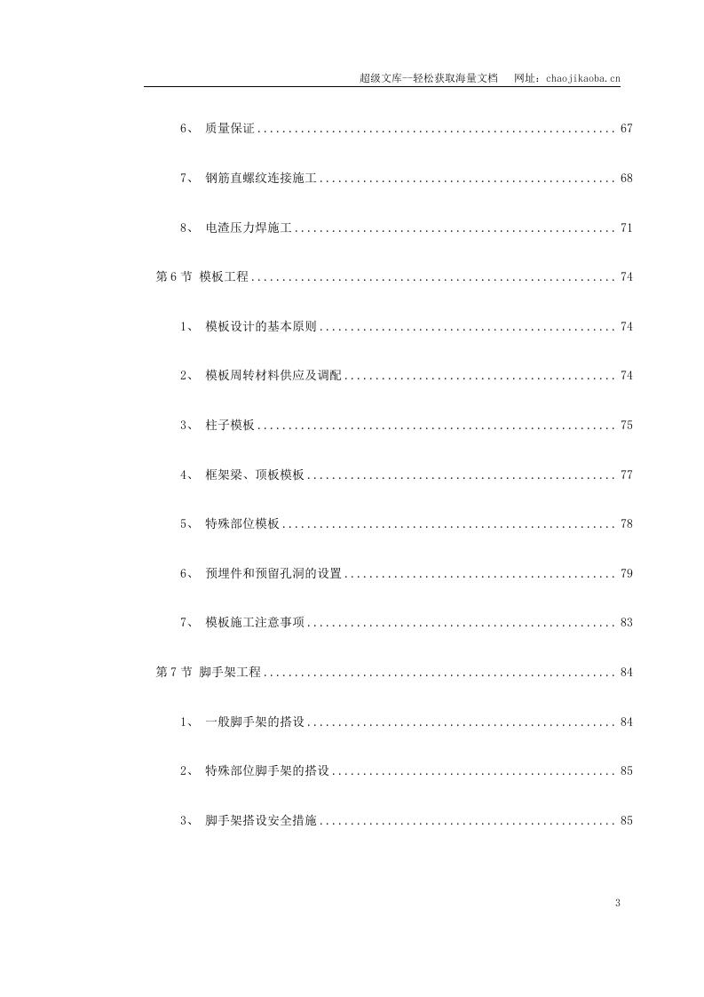 某大学新校一期工程.doc 第3页
