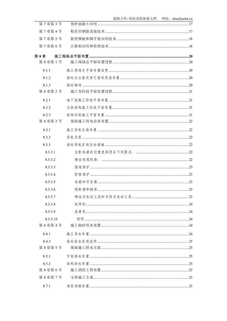 杭州绿园花园高层住宅投标书方案.doc 第2页