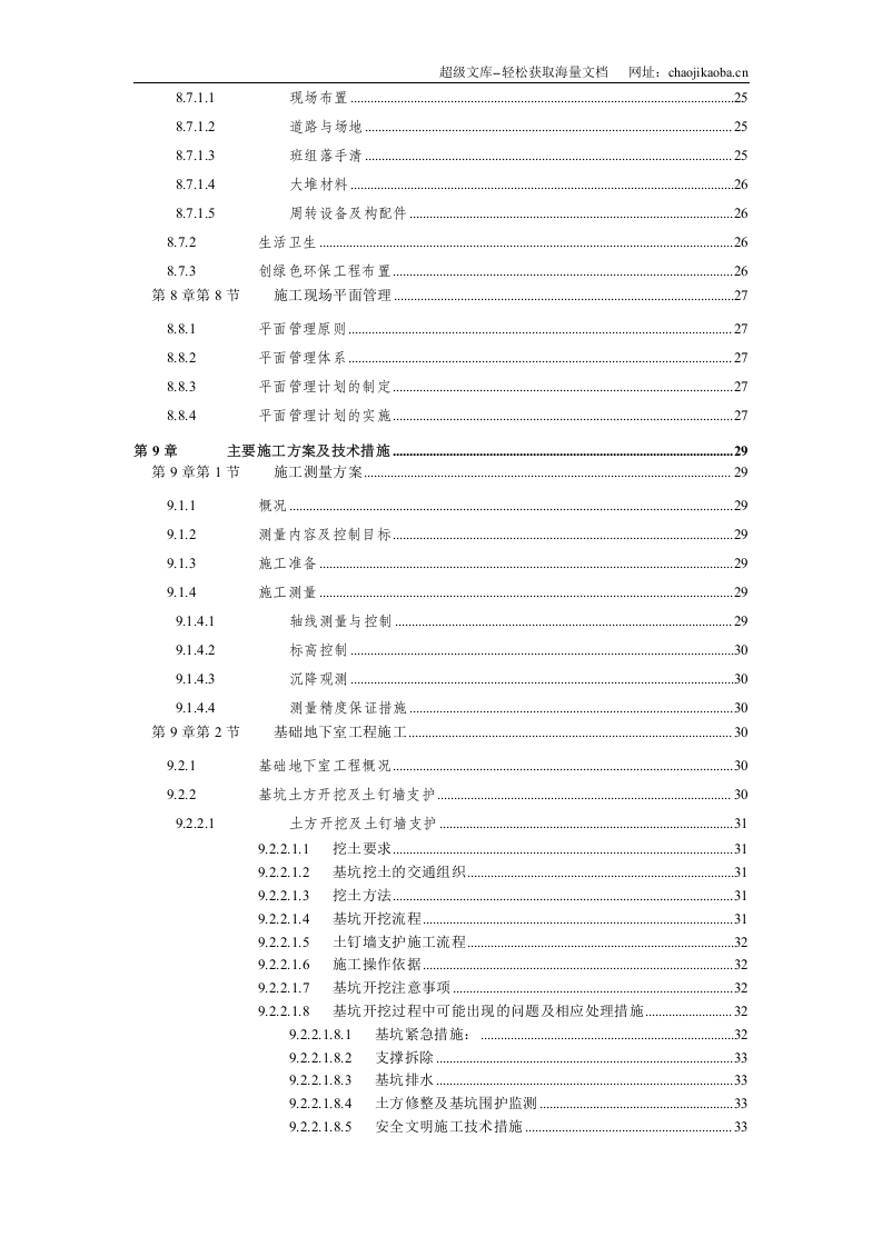 杭州绿园花园高层住宅投标书方案.doc 第3页