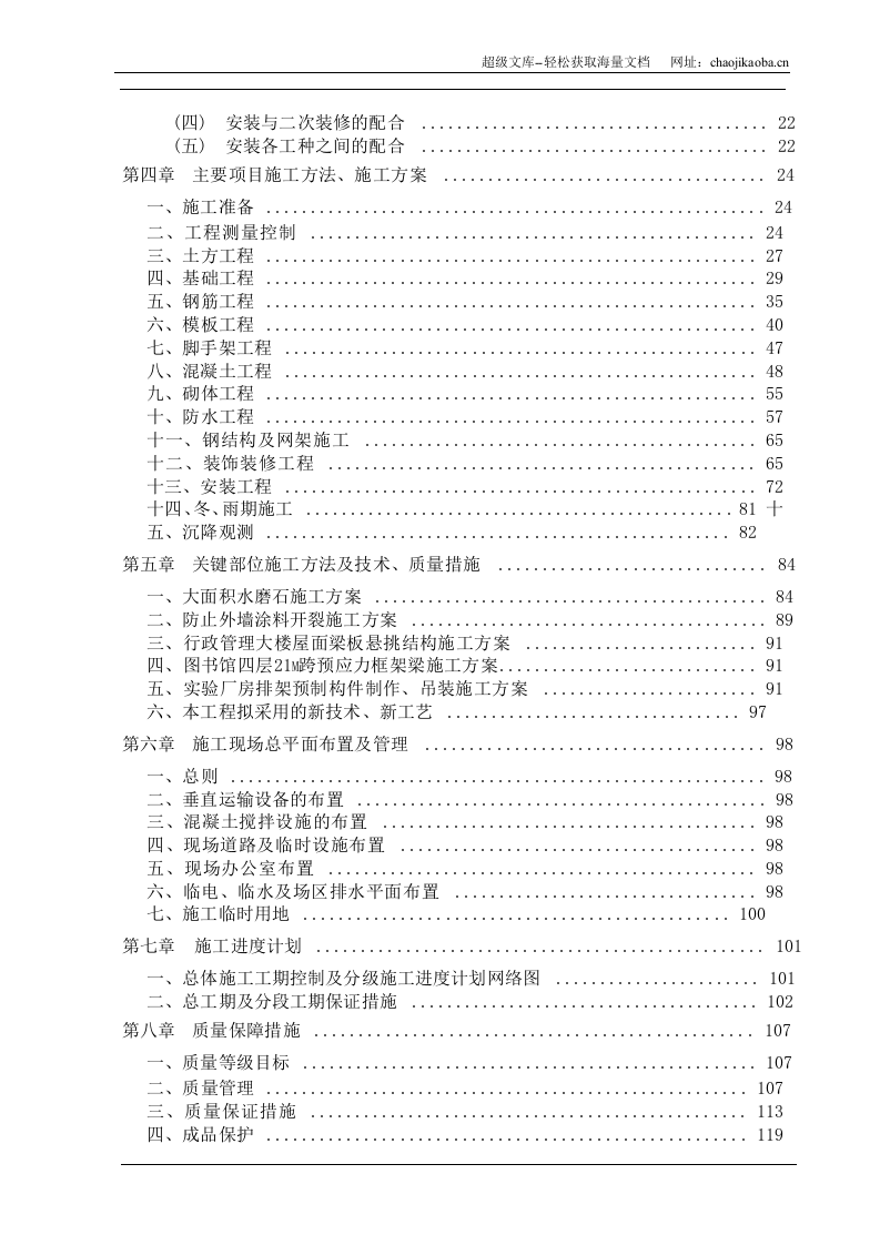 某大学新校一期工程施工组织设计.doc 第3页