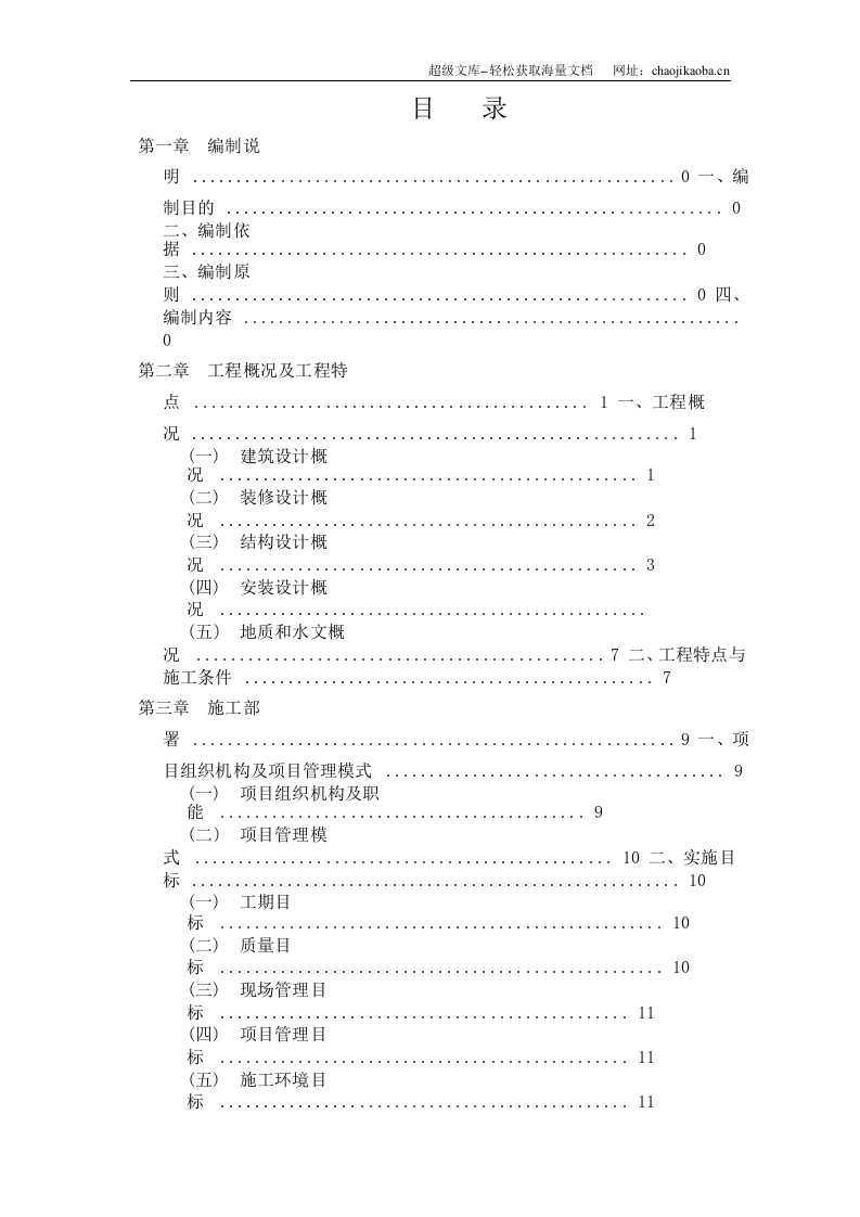 某大学新校一期工程施工组织设计.doc 第1页