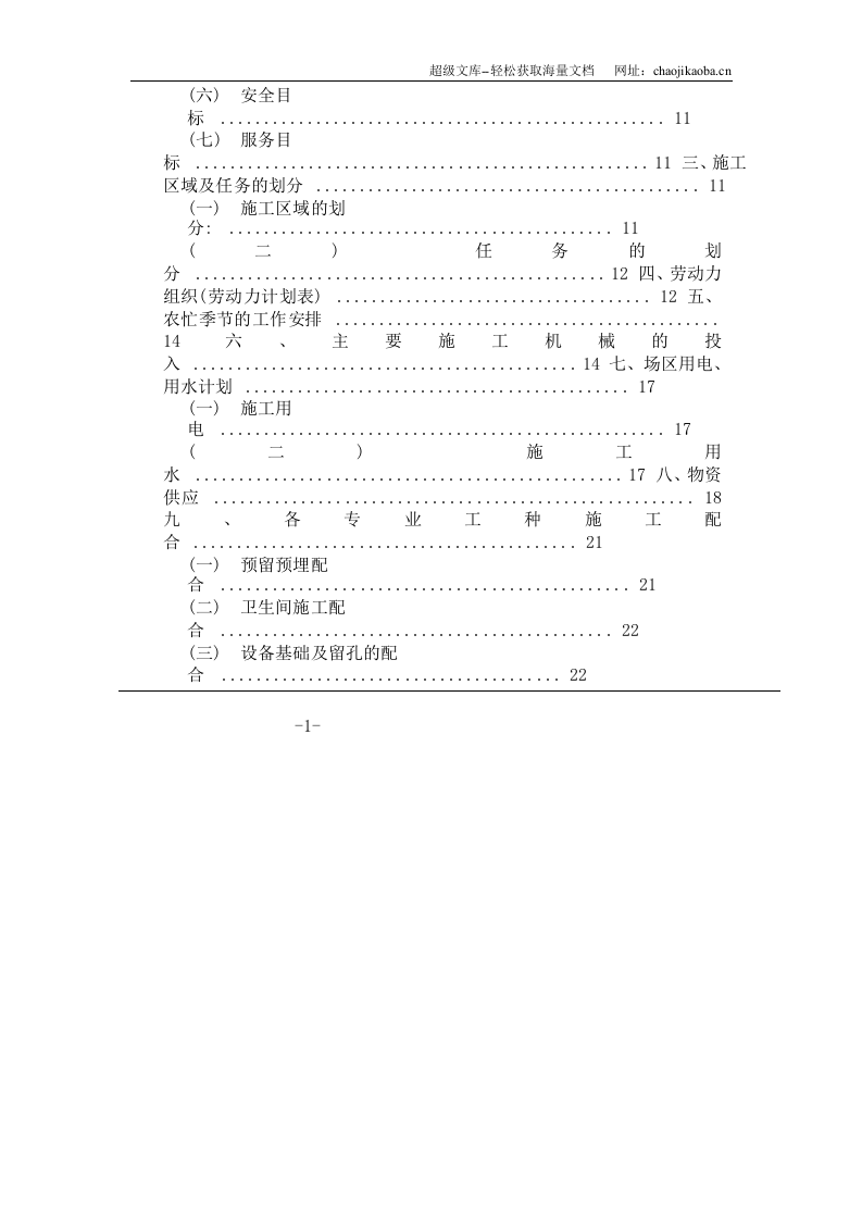 某大学新校一期工程施工组织设计.doc 第2页
