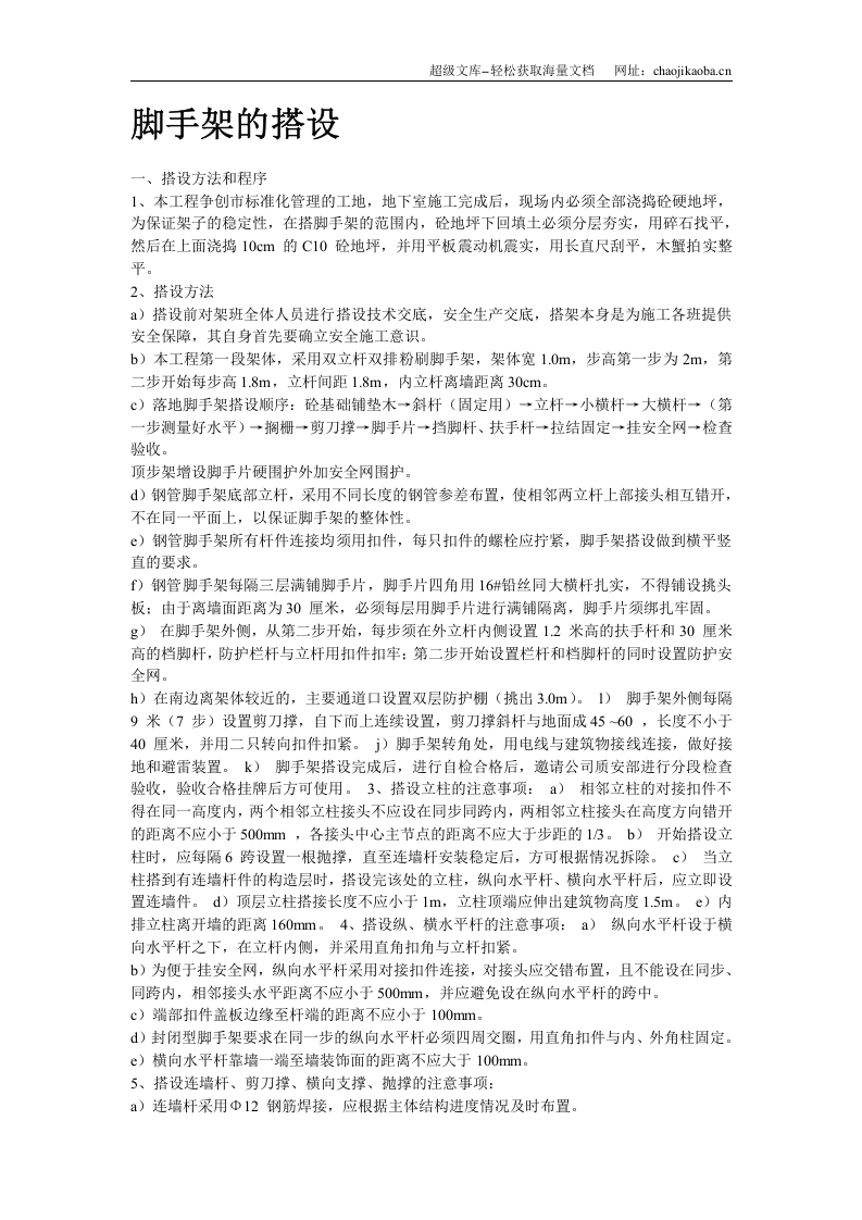 杭州某高层建筑外脚手架工程.doc 第2页