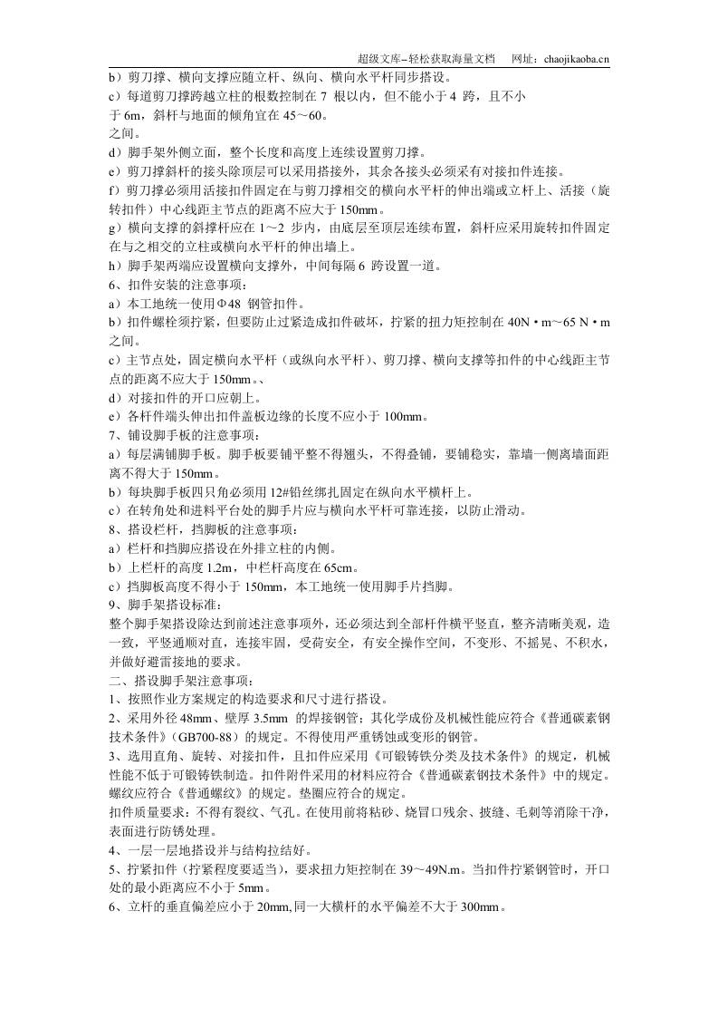 杭州某高层建筑外脚手架工程.doc 第3页