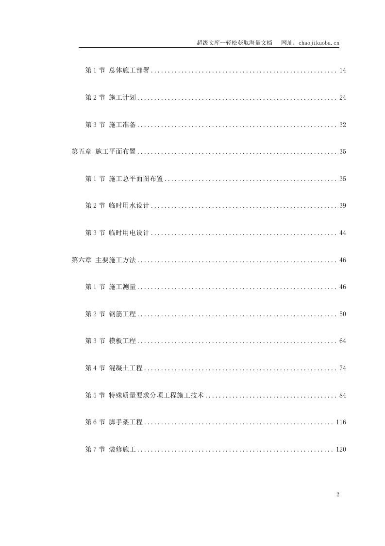 某大学综合体育中心工程.doc 第2页
