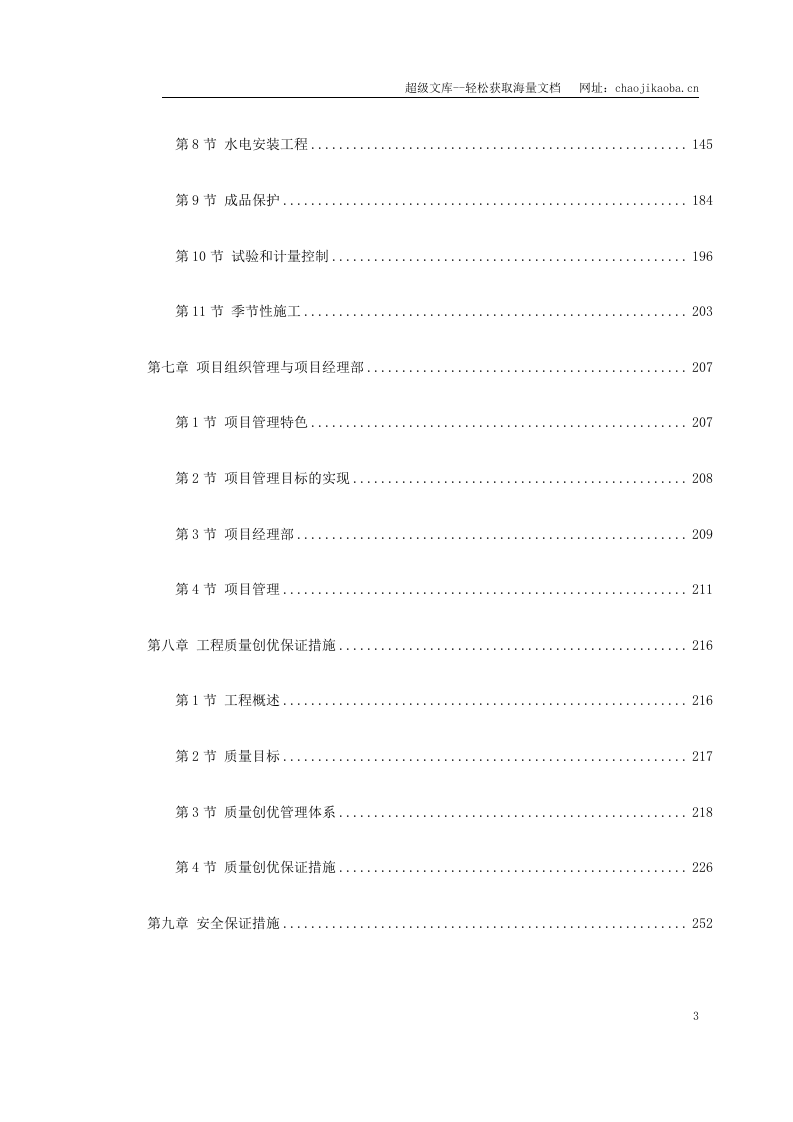 某大学综合体育中心工程.doc 第3页