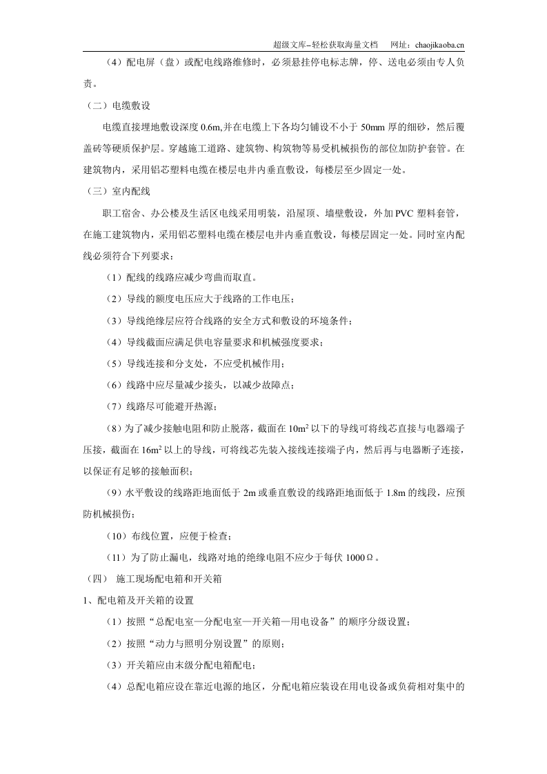 杭州清怡花苑施工现场临时用电施工组织设计.doc 第2页