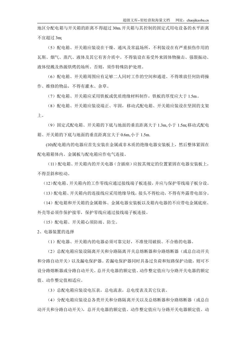 杭州清怡花苑施工现场临时用电施工组织设计.doc 第3页