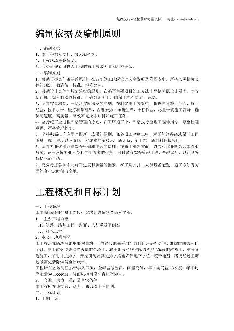 某道路及排水施工组织设计.doc 第2页