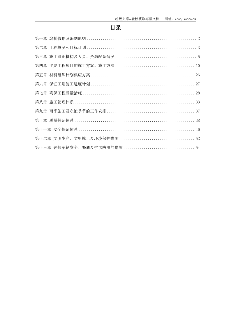 某道路及排水施工组织设计.doc 第1页