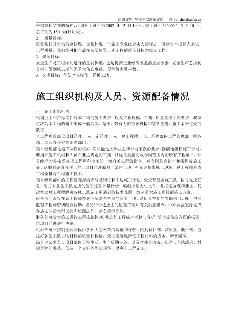 某道路及排水施工组织设计.doc 第3页