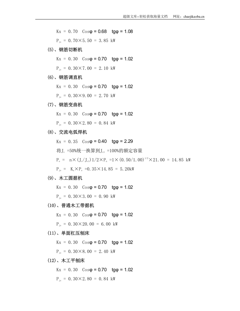 杭州瑞丰大厦工程施工临时用电专项方案.doc 第3页