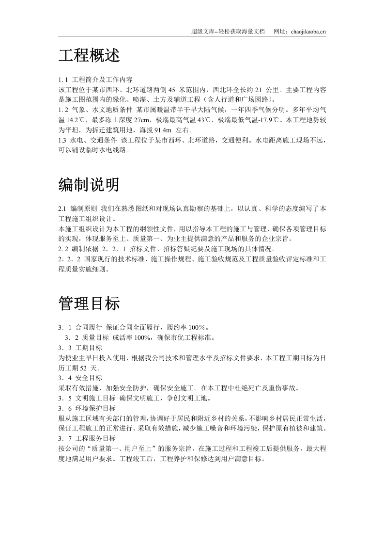 某道路两侧侧景观带施工组织设计.doc 第2页