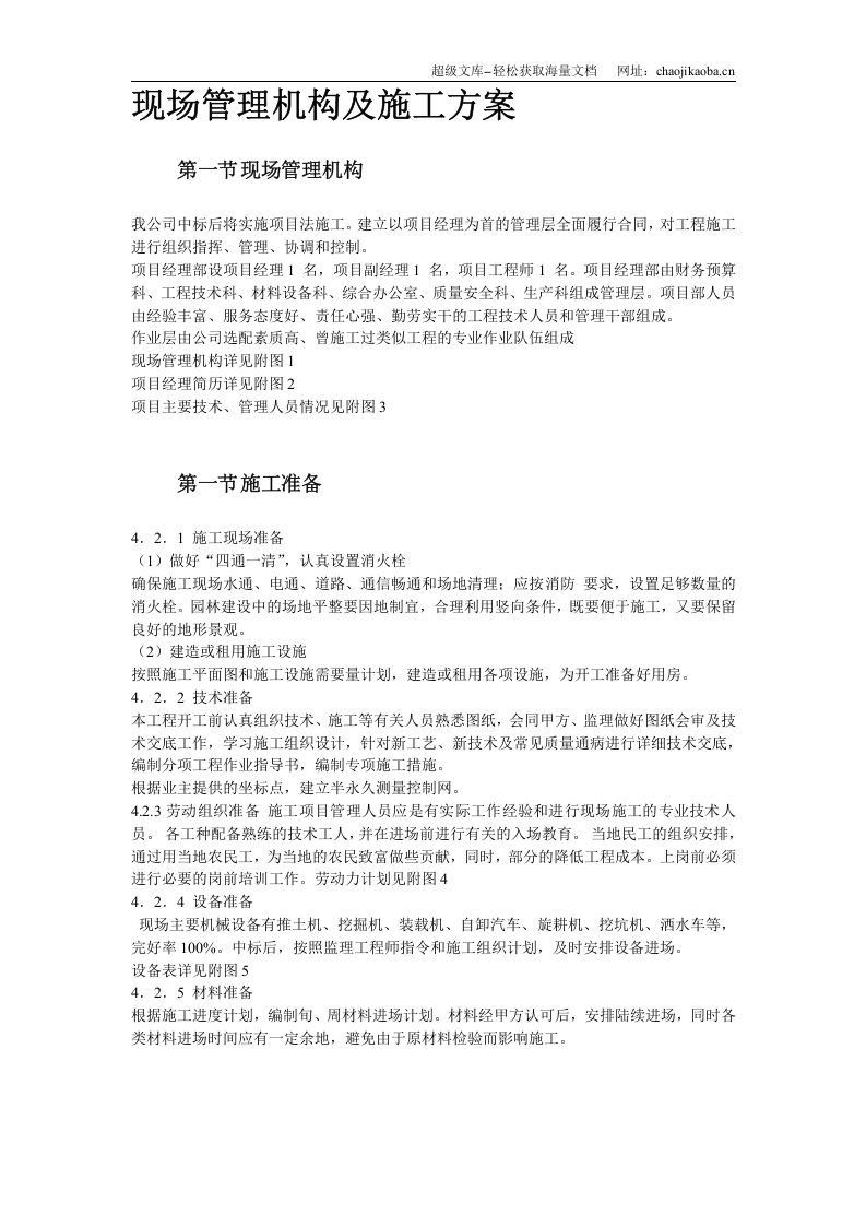 某道路两侧侧景观带施工组织设计.doc 第3页