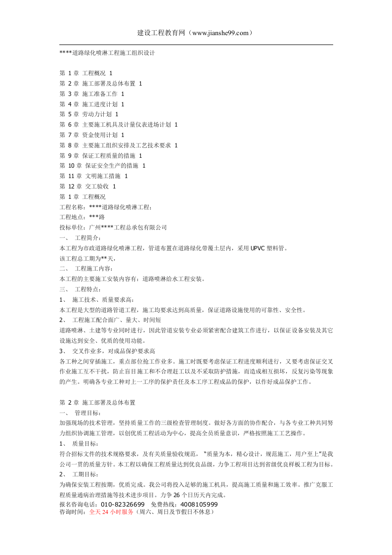 某道路绿化喷淋工程施工组织设计.doc 第1页