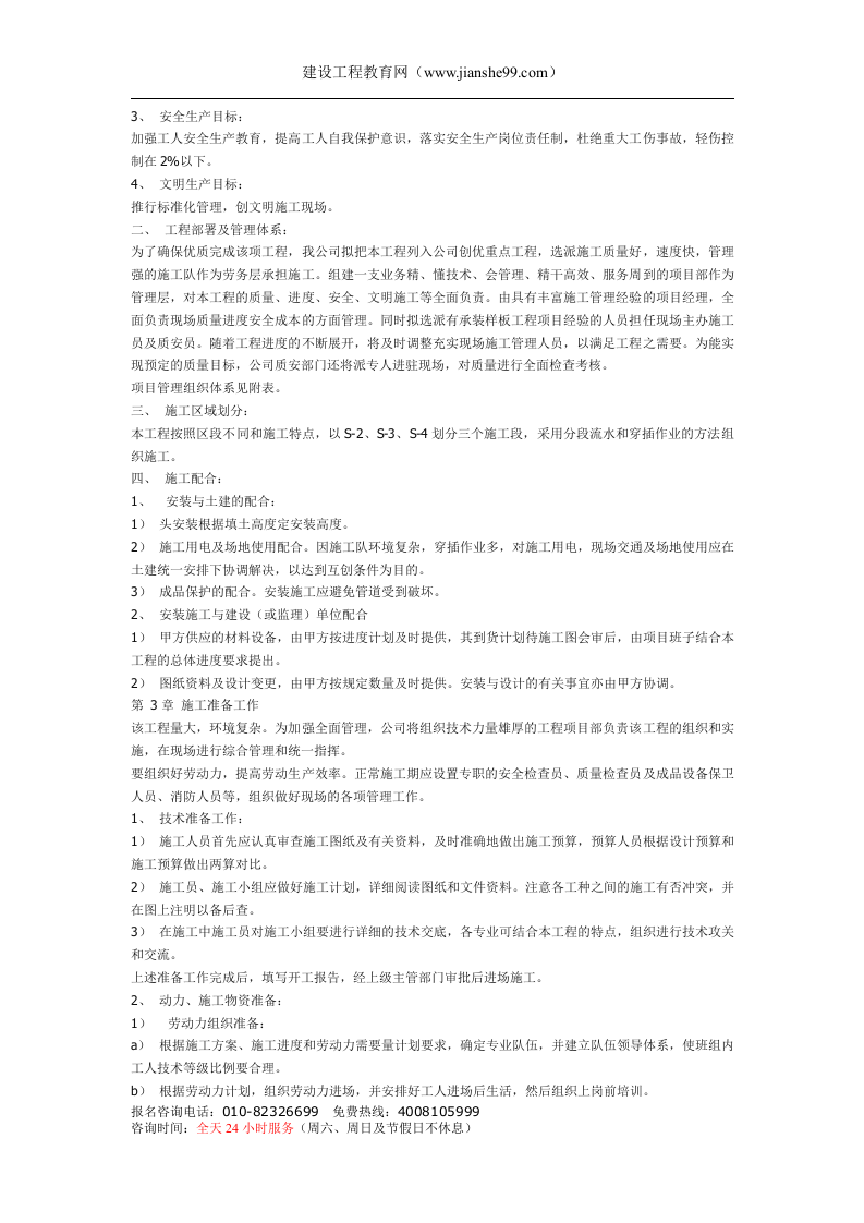 某道路绿化喷淋工程施工组织设计.doc 第2页