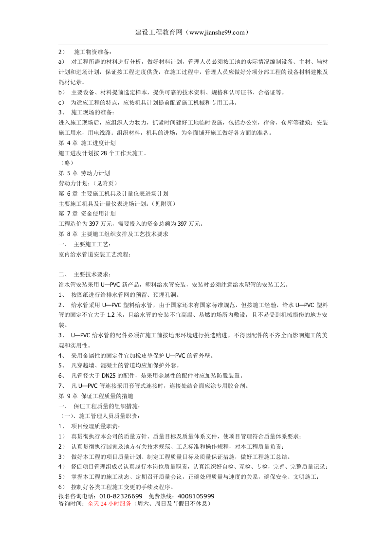 某道路绿化喷淋工程施工组织设计.doc 第3页