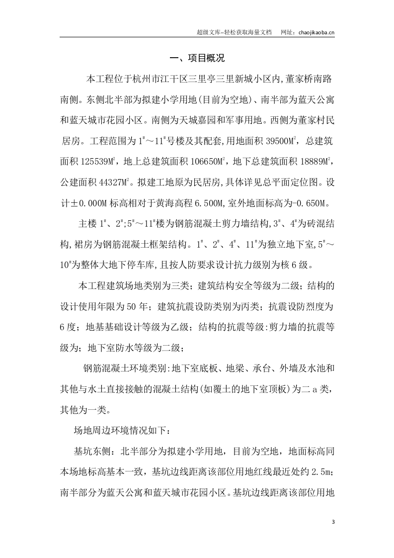 杭州三里亭单元R21&mdash;29地块拆迁安置房项目塔吊基础设计方案.doc 第3页