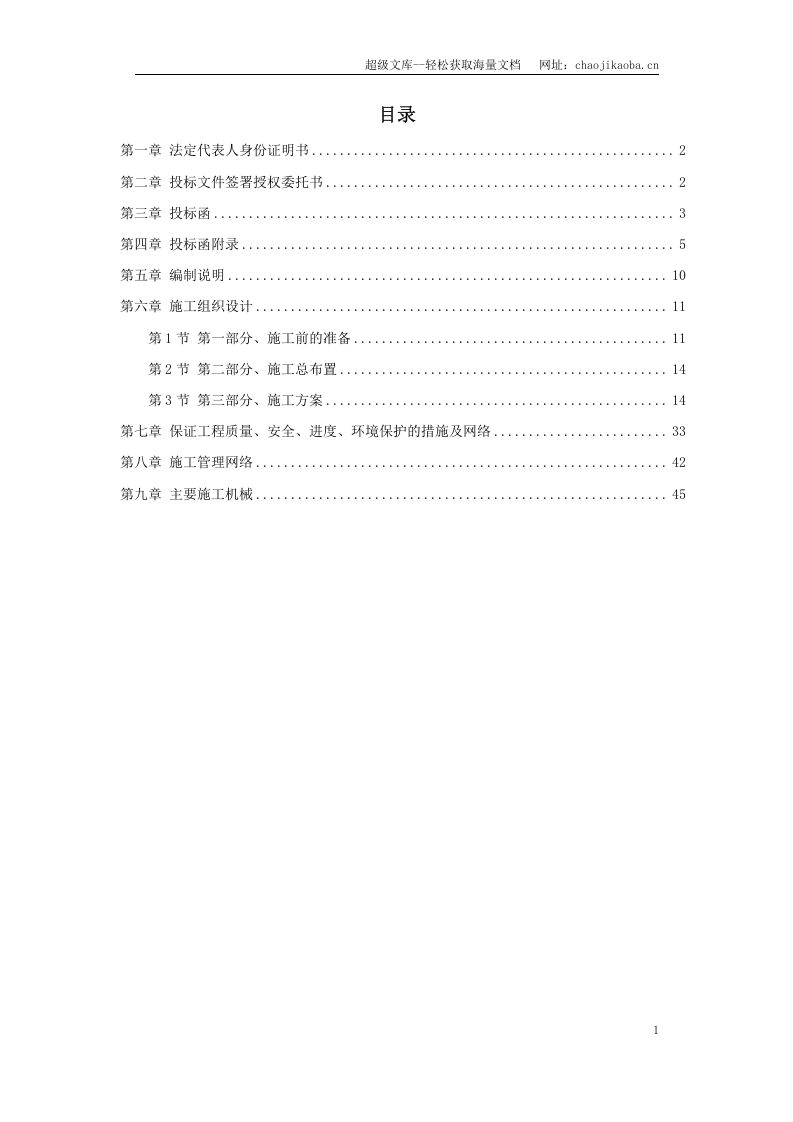 某道路绿化铺装工程施工组织设计.doc 第1页