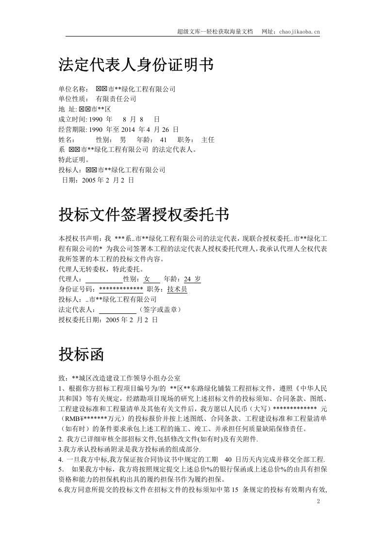 某道路绿化铺装工程施工组织设计.doc 第2页