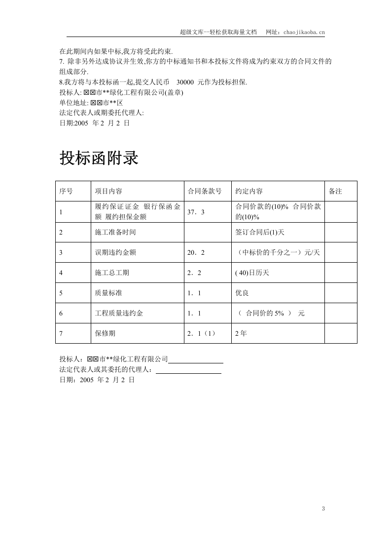 某道路绿化铺装工程施工组织设计.doc 第3页