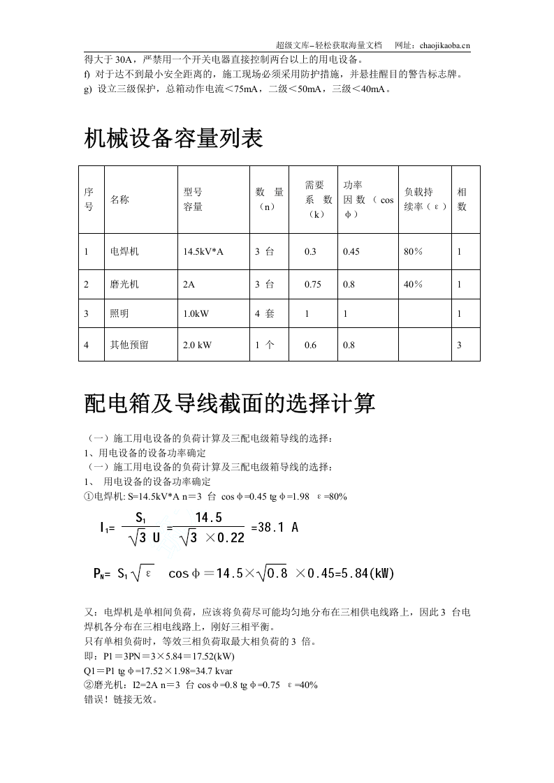 杭州市xxx 燃气工程.doc 第3页