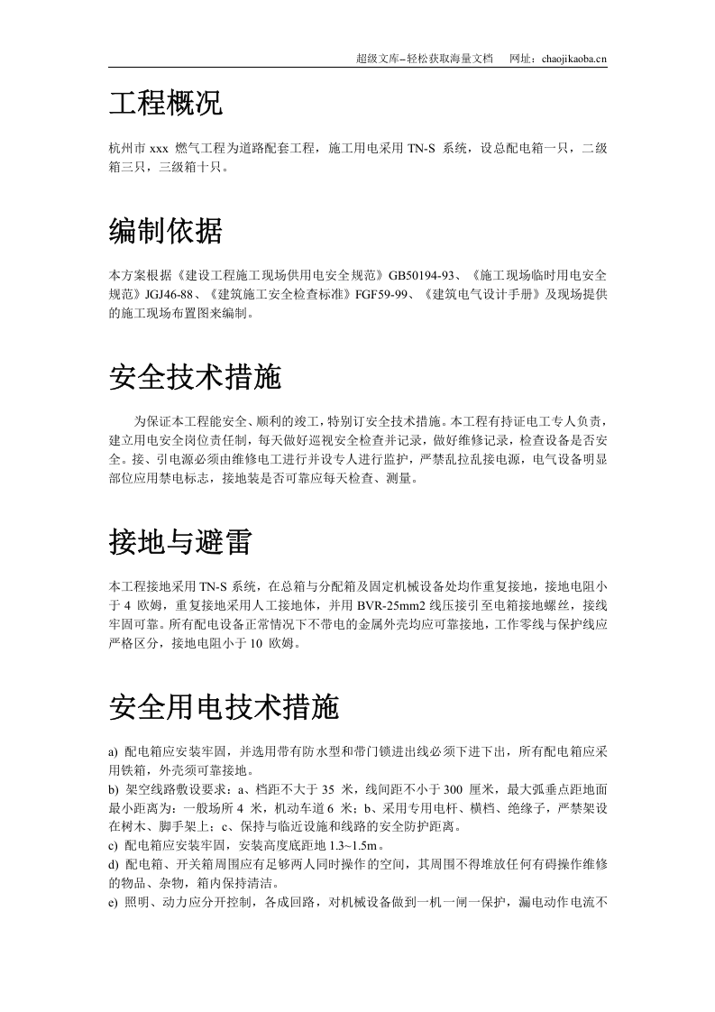杭州市xxx 燃气工程.doc 第2页