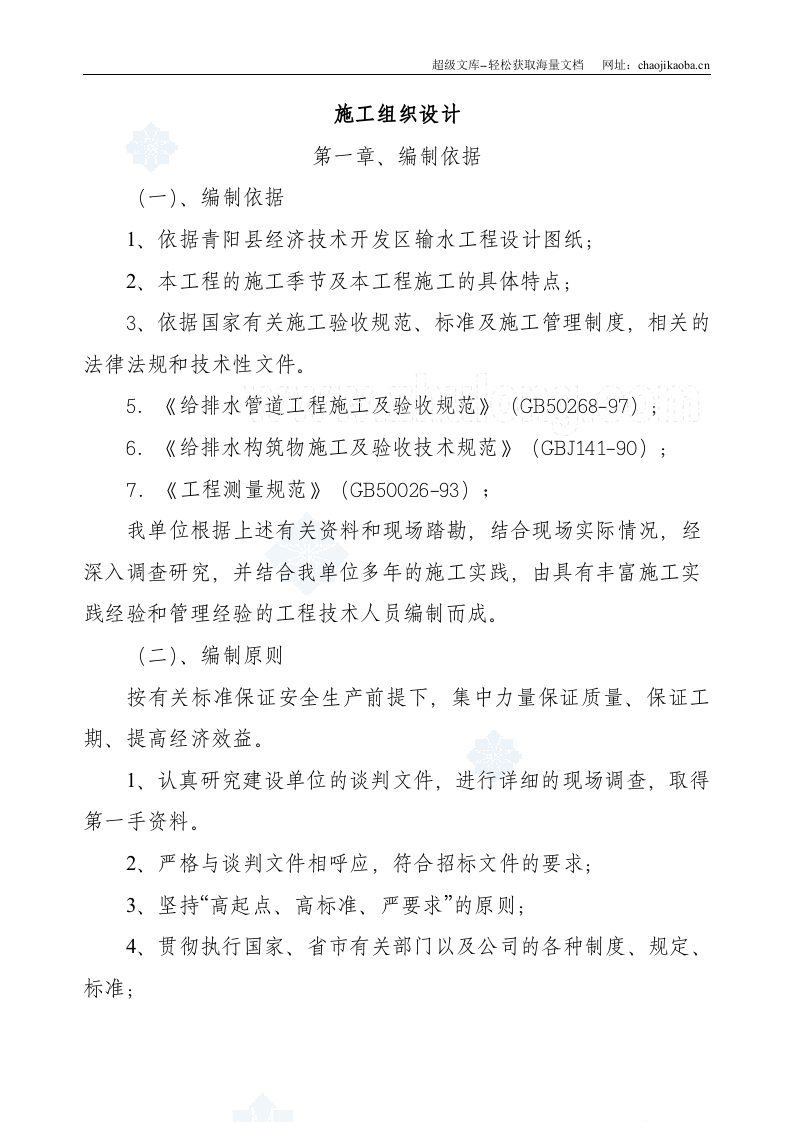 某地输水工程施工组织设计.doc 第1页