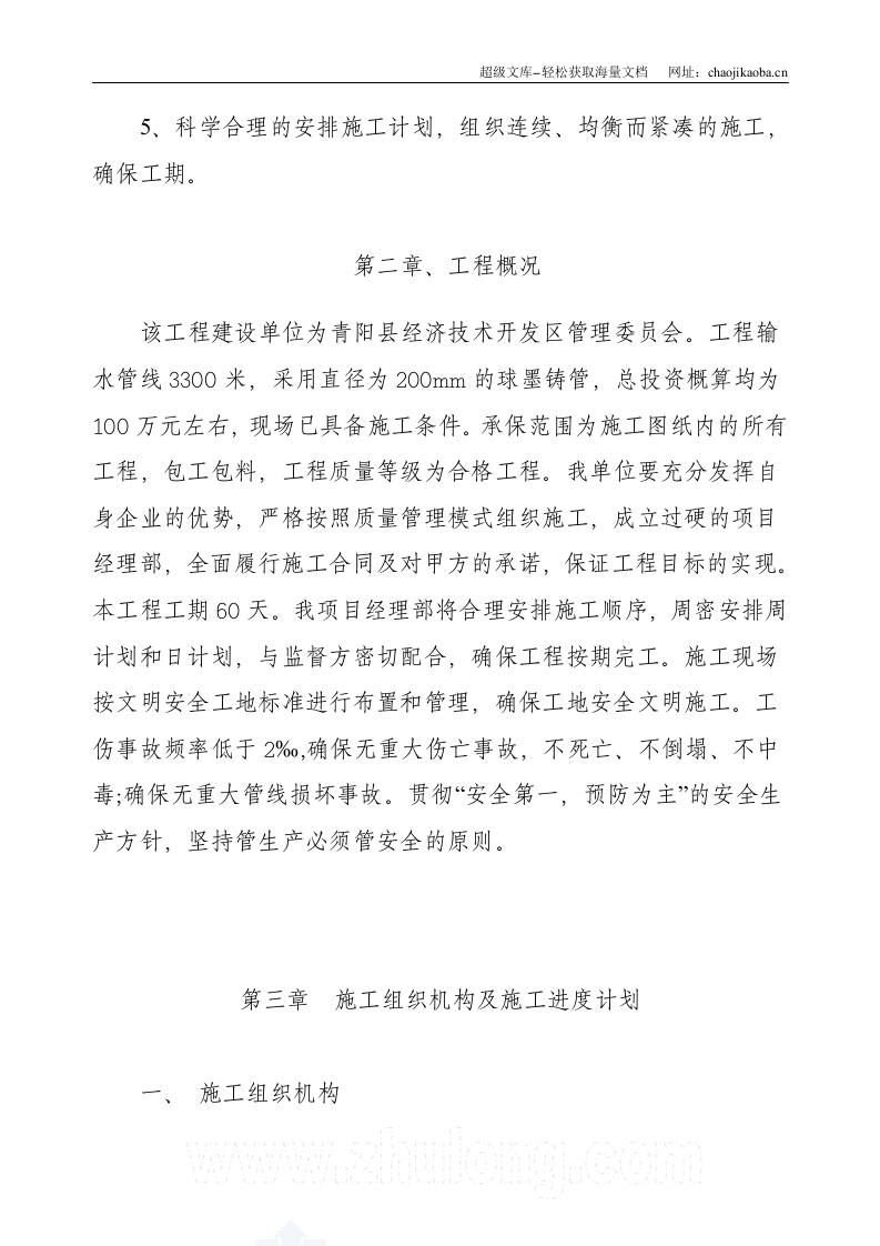 某地输水工程施工组织设计.doc 第2页