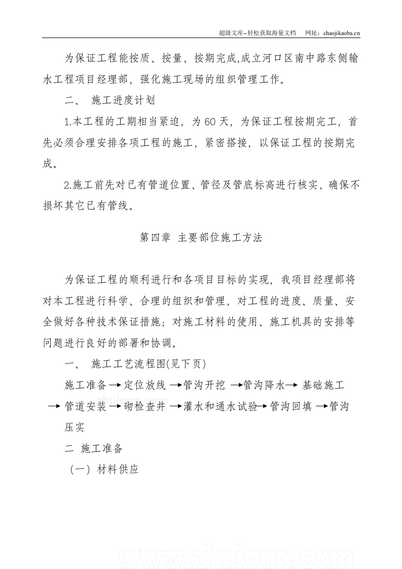 某地输水工程施工组织设计.doc 第3页