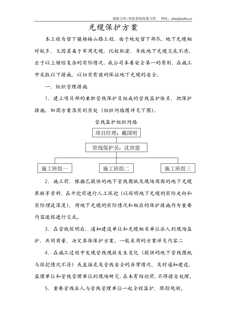 杭州市留下镇杨梅山路工程光缆保护方案.doc 第2页