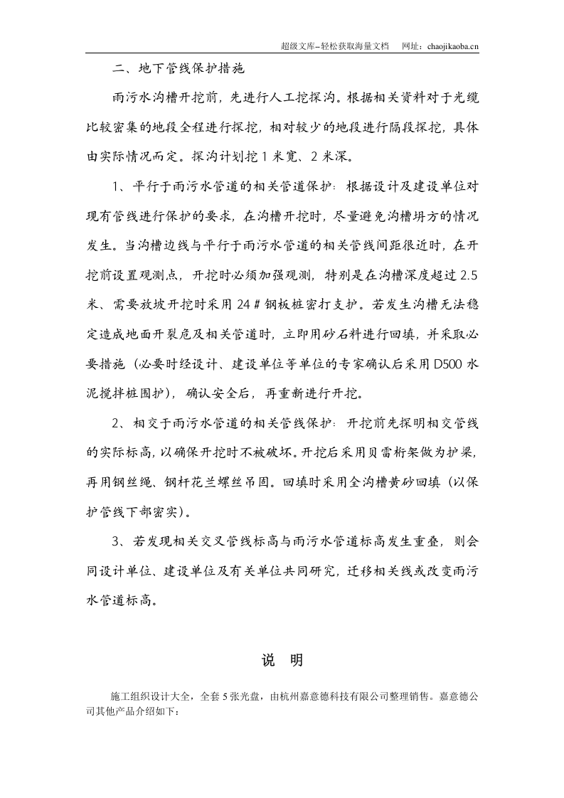 杭州市留下镇杨梅山路工程光缆保护方案.doc 第3页