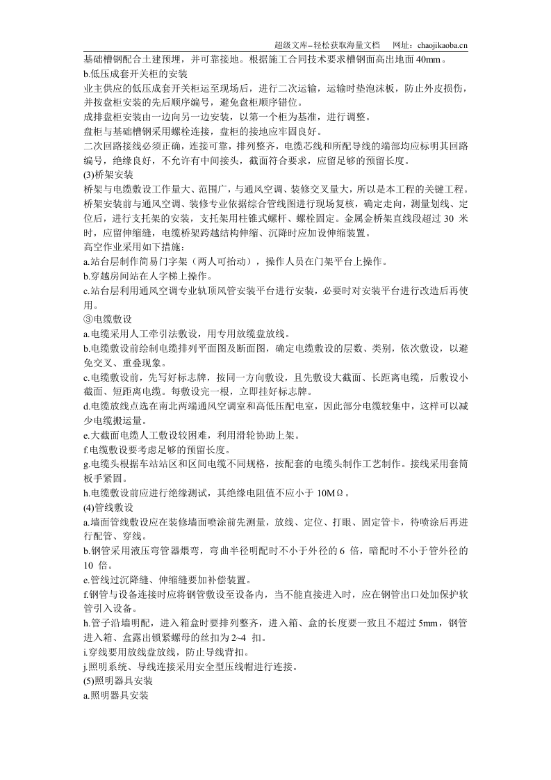 某地铁动力配电及照明工程施工方案.doc 第3页