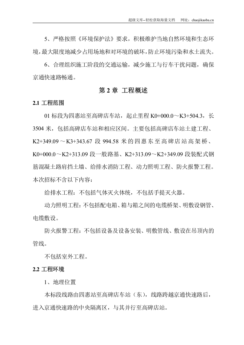 某地铁施工组织设计（终稿）.doc 第2页